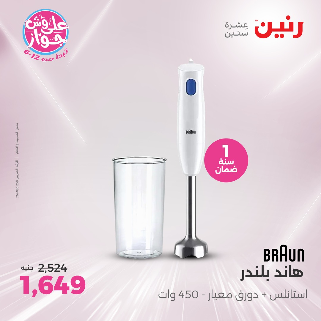 raneen offers from 17jul to 19jun 2025 عروض رنين من 17 يوليو حتى 19 يونيو 2025 صفحة رقم 99